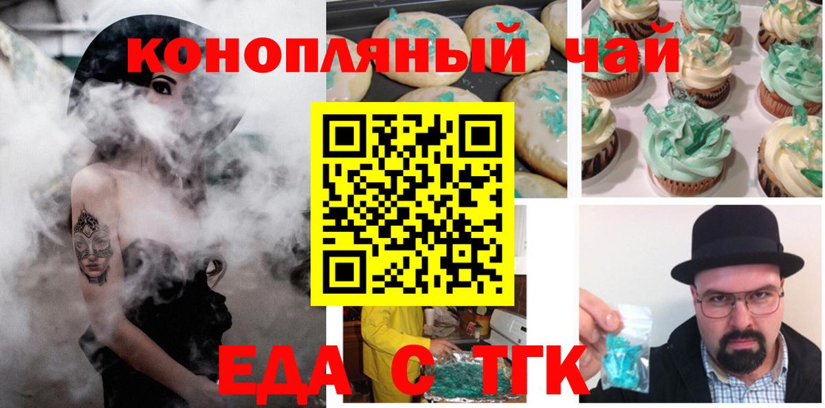 Еда ТГК конопля Свободный