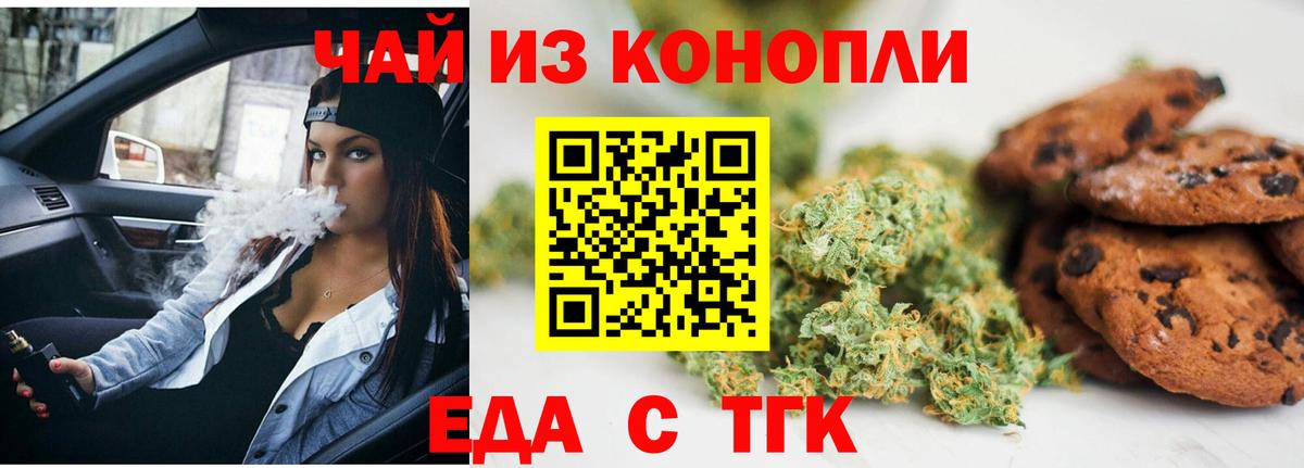 Еда ТГК марихуана  Вход с VPN  Свободный 