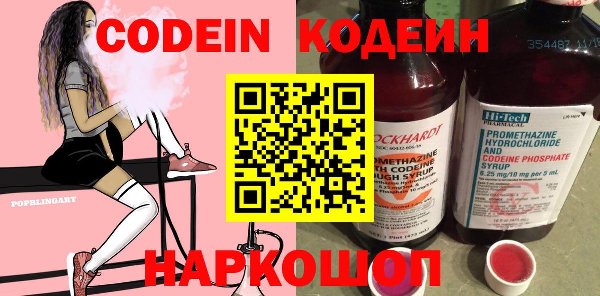 Codein Purple Drank  Вход с VPN  Свободный 