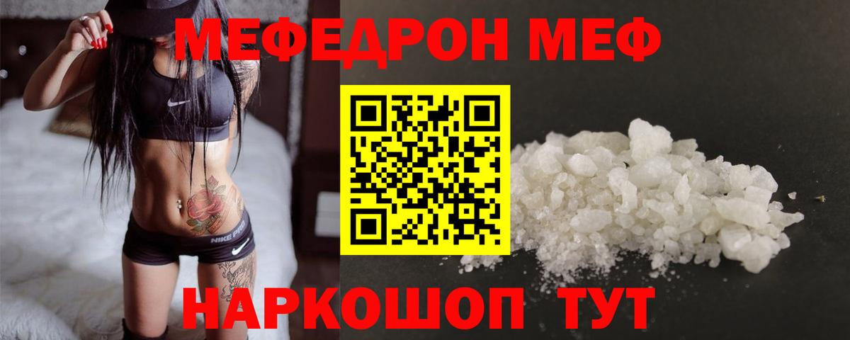 МЕФ кристаллы Свободный